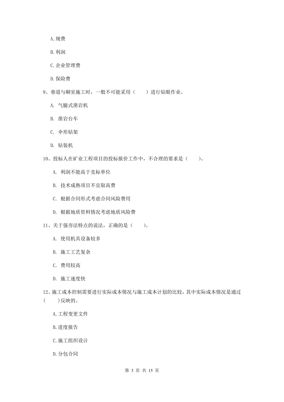 四川省2020年一级建造师《矿业工程管理与实务》模拟试卷b卷 附答案_第3页