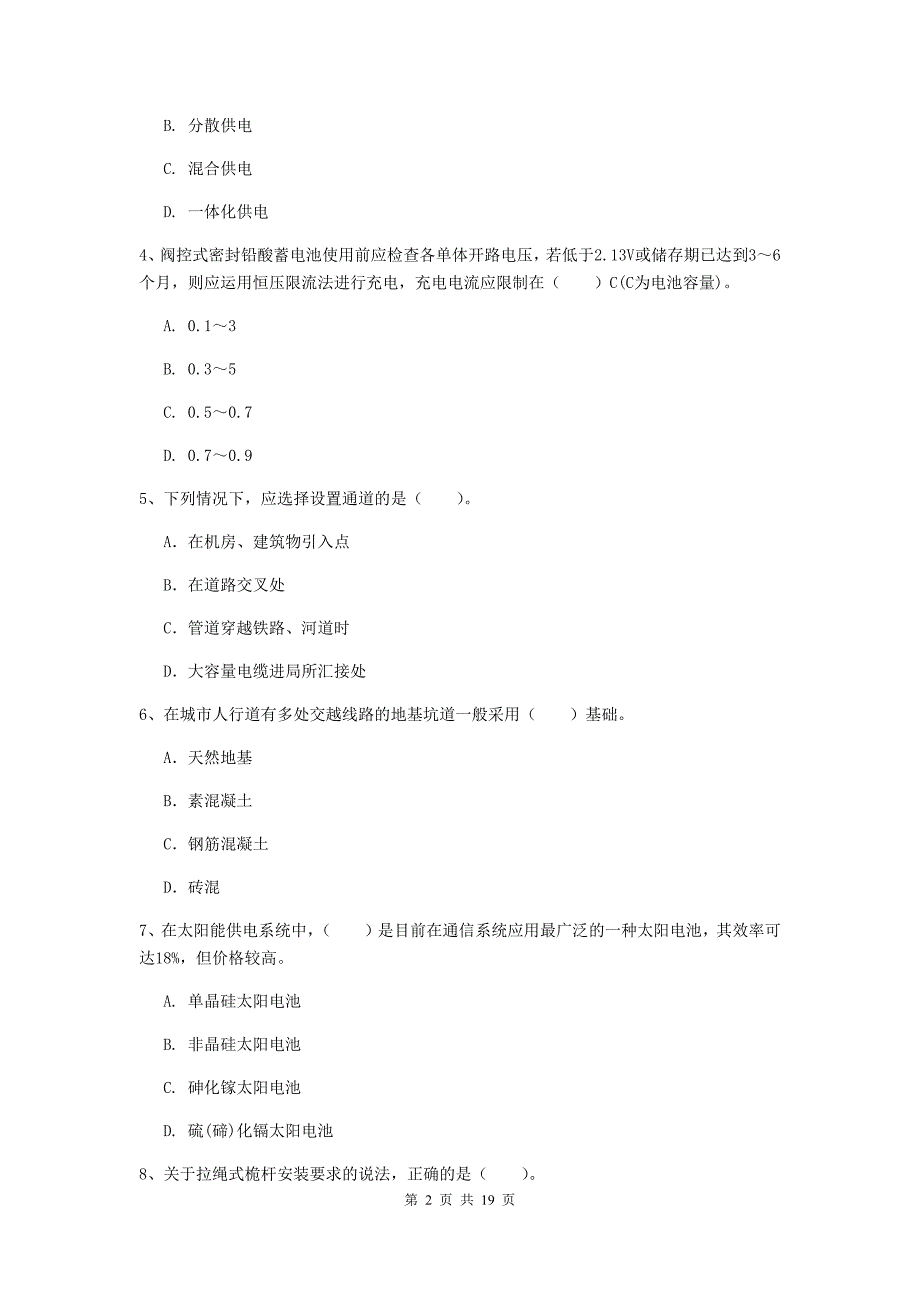 2019年注册一级建造师《通信与广电工程管理与实务》考前检测c卷 附解析_第2页