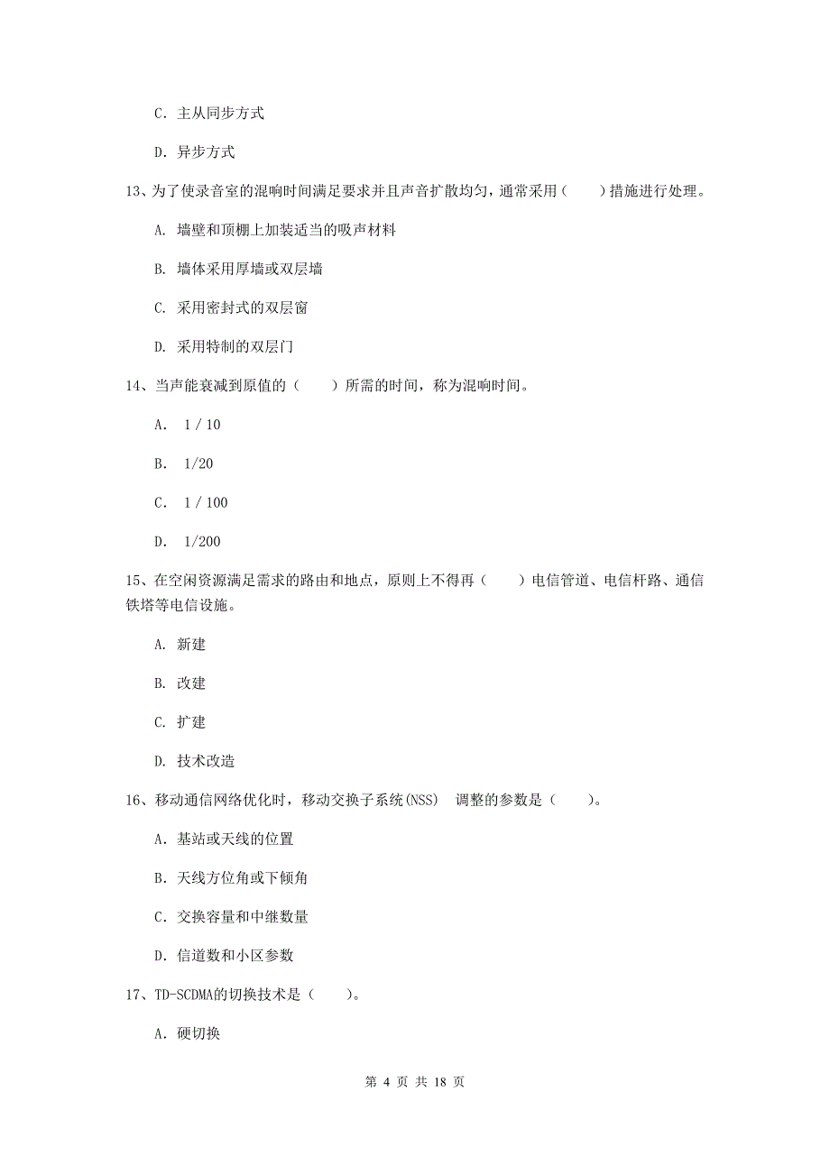 黑龙江省一级建造师《通信与广电工程管理与实务》模拟考试d卷 （附解析）_第4页