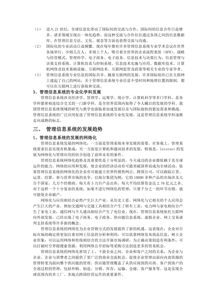 管理信息系统发展文献综述.doc_第2页