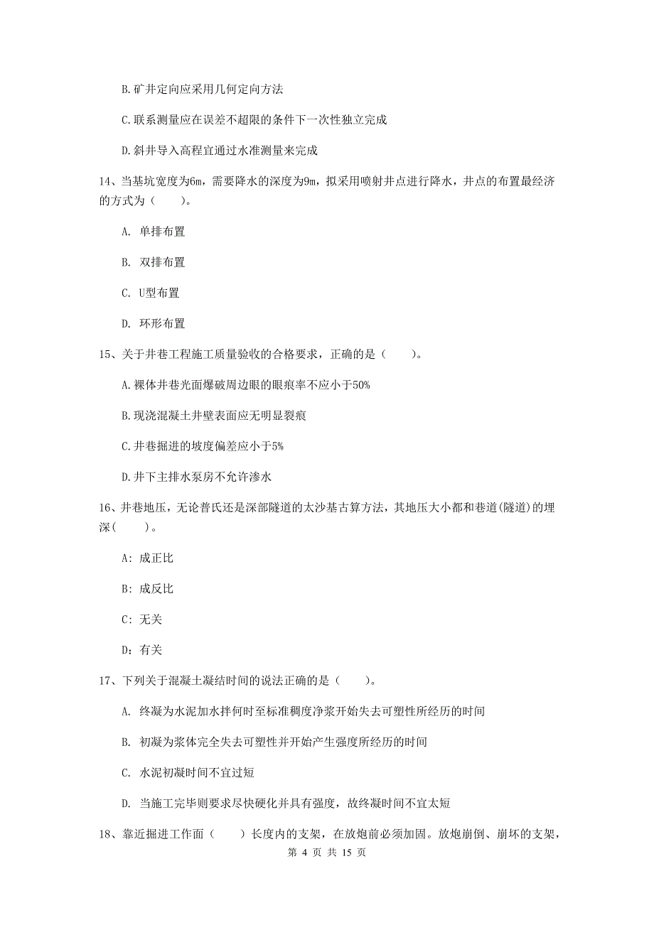 黑龙江省2019版一级建造师《矿业工程管理与实务》模拟真题a卷 （附解析）_第4页