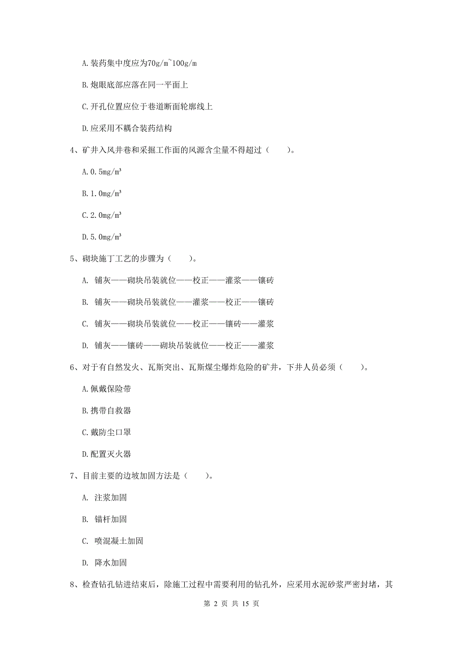 黑龙江省2020版一级建造师《矿业工程管理与实务》试题b卷 含答案_第2页