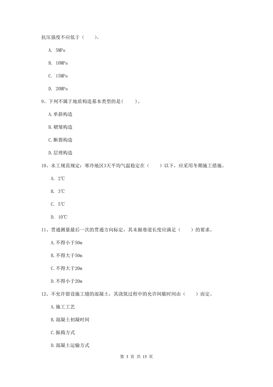 黑龙江省2020版一级建造师《矿业工程管理与实务》试题b卷 含答案_第3页