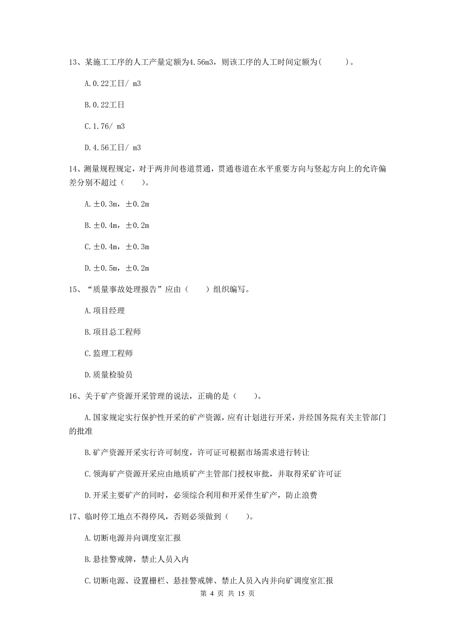 黑龙江省2020版一级建造师《矿业工程管理与实务》试题b卷 含答案_第4页