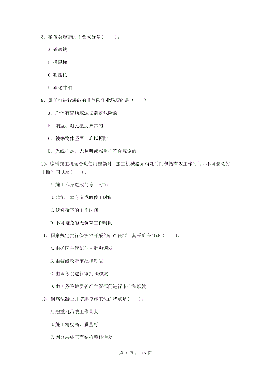 湘潭市一级注册建造师《矿业工程管理与实务》模拟真题 （附解析）_第3页