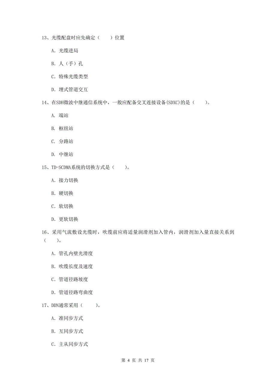 吉林省一级建造师《通信与广电工程管理与实务》模拟试题a卷 （含答案）_第4页