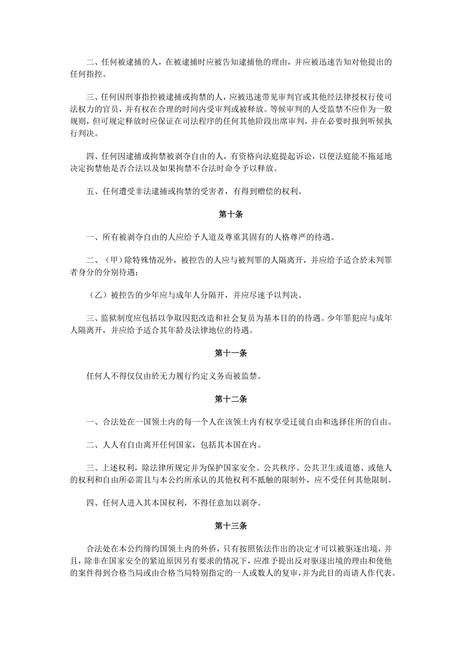 联合国公民及政治权利国际公约.doc_第4页