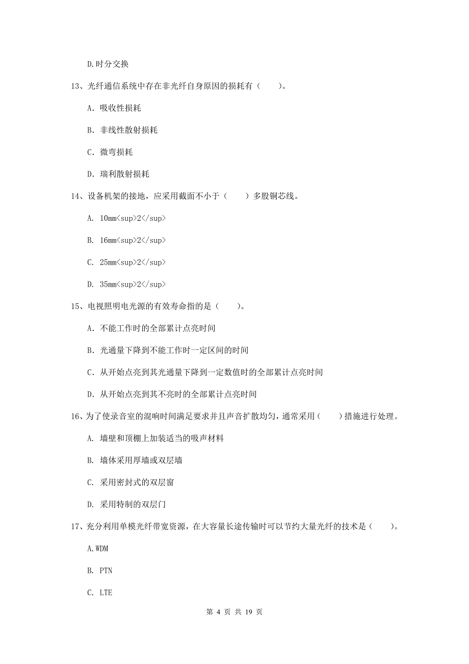 2019版国家一级建造师《通信与广电工程管理与实务》练习题b卷 含答案_第4页