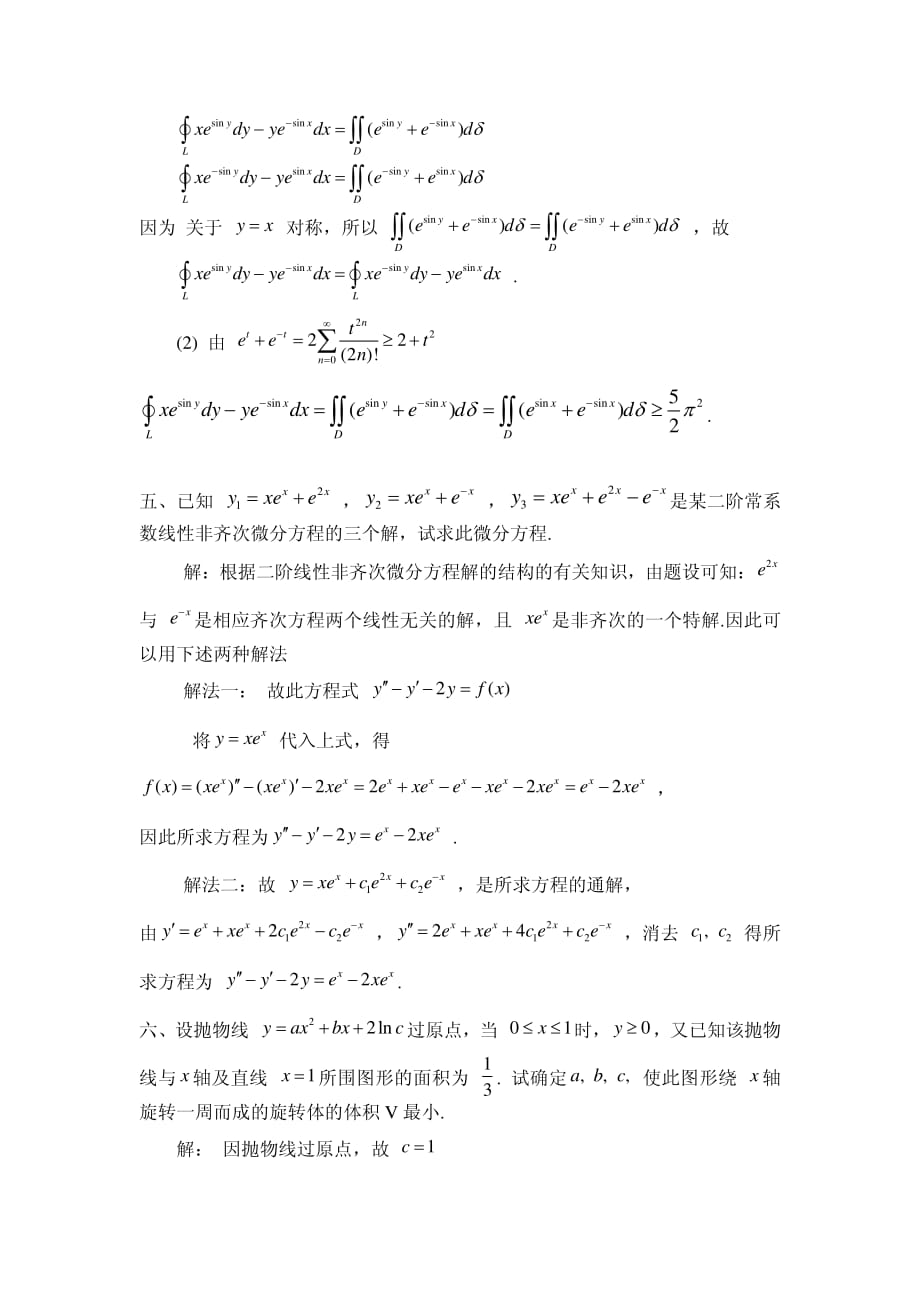 首届全国大学生数学竞赛赛区赛试卷参考答案--非数学类_第3页