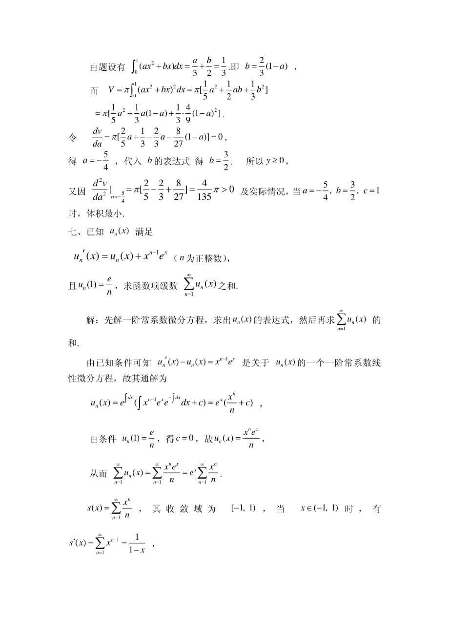 首届全国大学生数学竞赛赛区赛试卷参考答案--非数学类_第4页