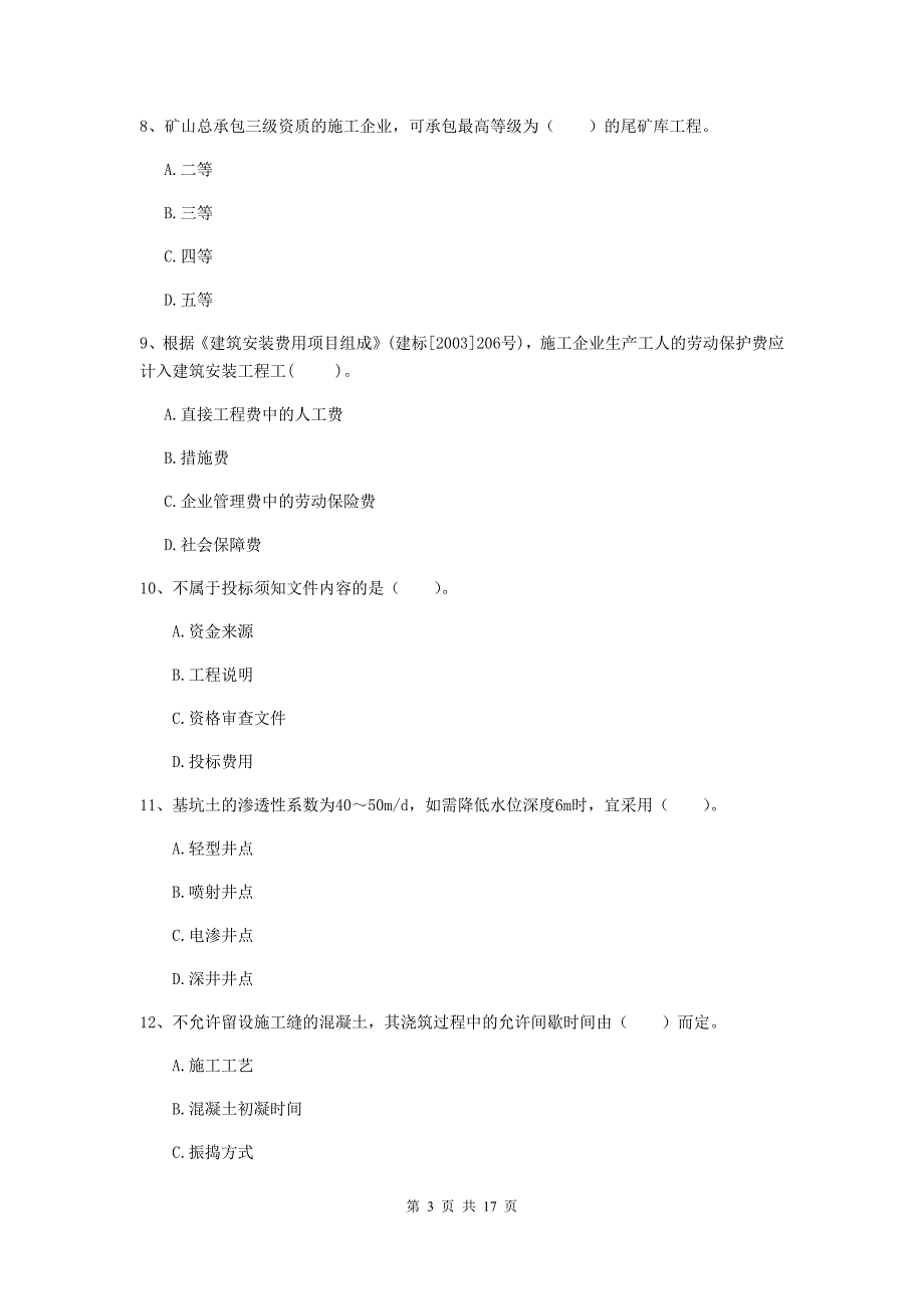 内蒙古2019版一级建造师《矿业工程管理与实务》模拟考试a卷 （含答案）_第3页