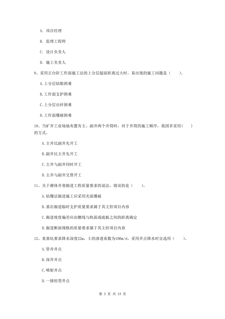 河北省2019年一级建造师《矿业工程管理与实务》模拟考试a卷 （附解析）_第3页