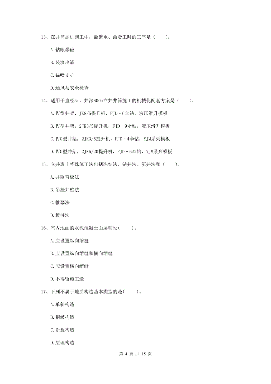 河北省2019年一级建造师《矿业工程管理与实务》模拟考试a卷 （附解析）_第4页