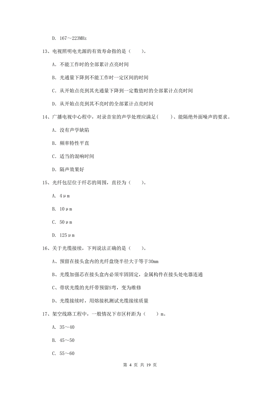 2019年注册一级建造师《通信与广电工程管理与实务》考前检测a卷 （附答案）_第4页