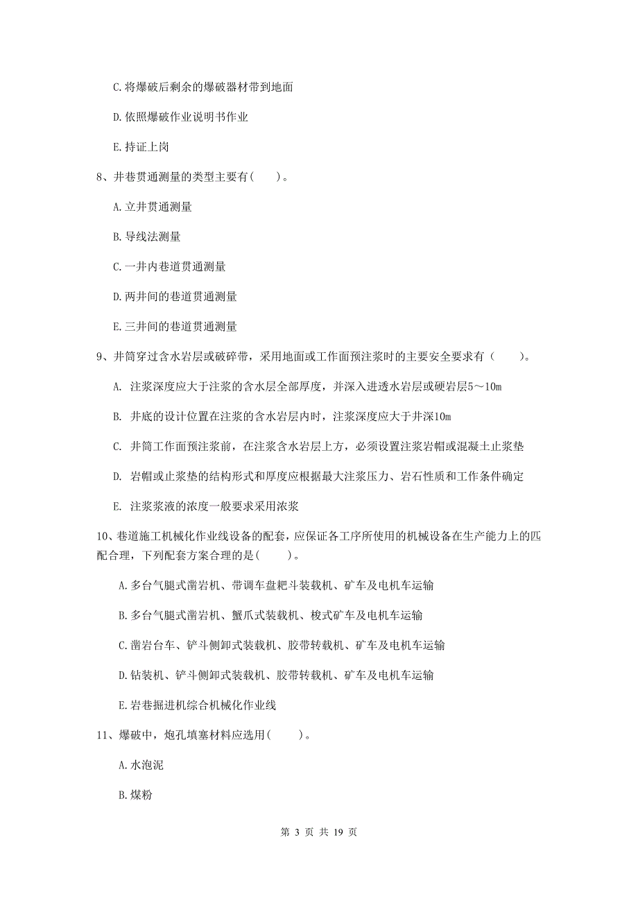 2020年国家一级注册建造师《矿业工程管理与实务》多选题【60题】专题练习d卷 含答案_第3页