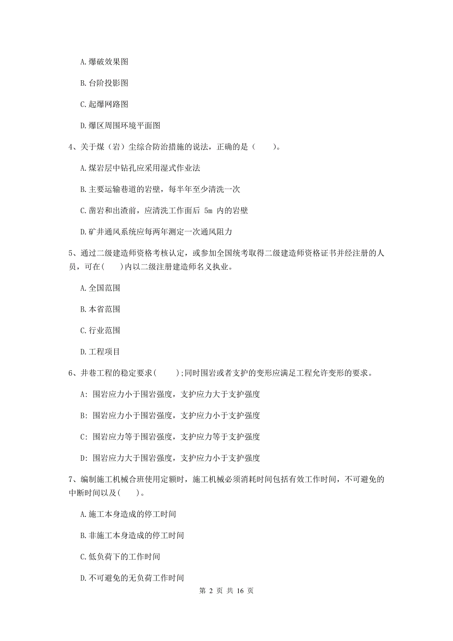 辽宁省2019年一级建造师《矿业工程管理与实务》考前检测a卷 含答案_第2页