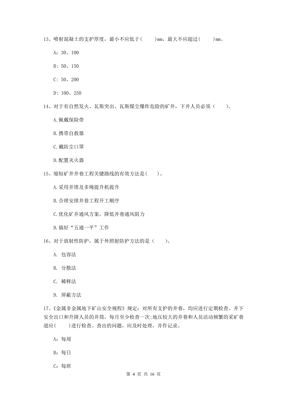 辽宁省2019年一级建造师《矿业工程管理与实务》考前检测a卷 含答案_第4页