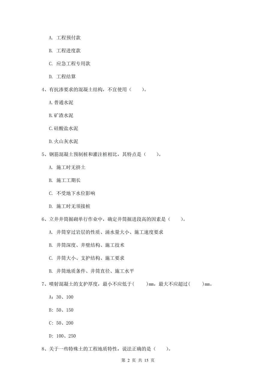 湖北省2020年一级建造师《矿业工程管理与实务》检测题a卷 （附答案）_第2页