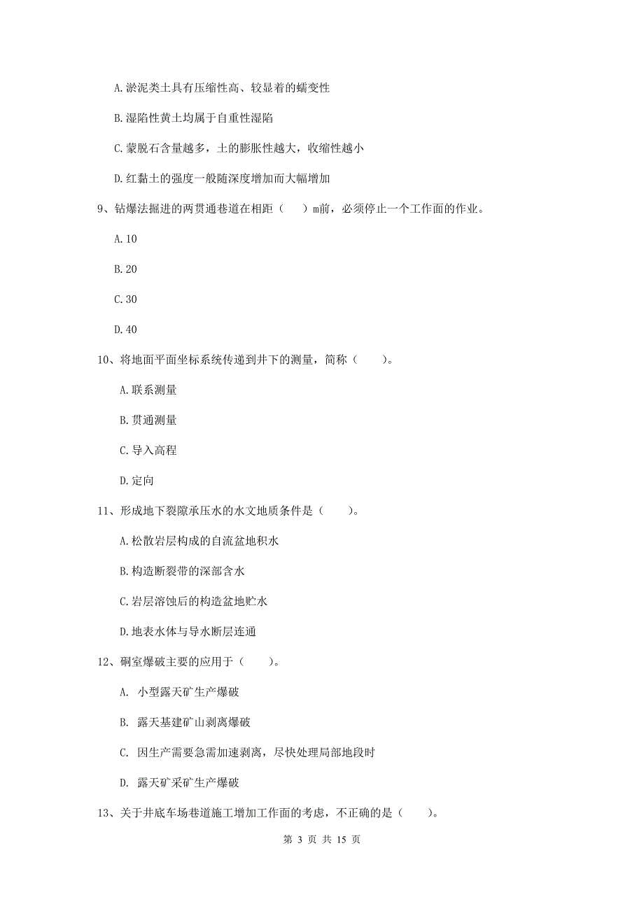 湖北省2020年一级建造师《矿业工程管理与实务》检测题a卷 （附答案）_第3页