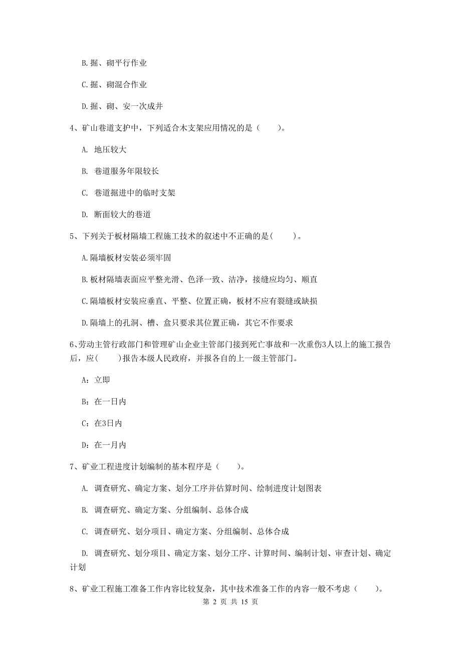 新疆2020版一级建造师《矿业工程管理与实务》试卷d卷 附解析_第2页