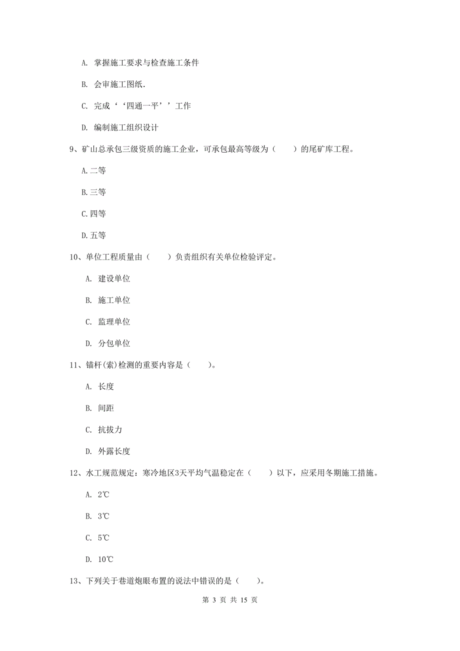 新疆2020版一级建造师《矿业工程管理与实务》试卷d卷 附解析_第3页