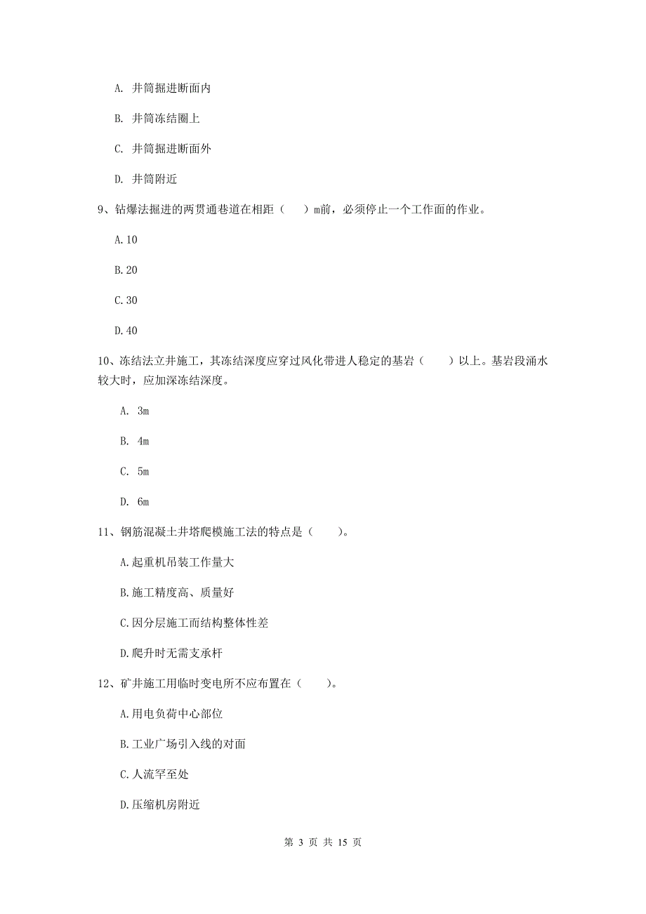 曲靖市一级注册建造师《矿业工程管理与实务》综合检测 附答案_第3页