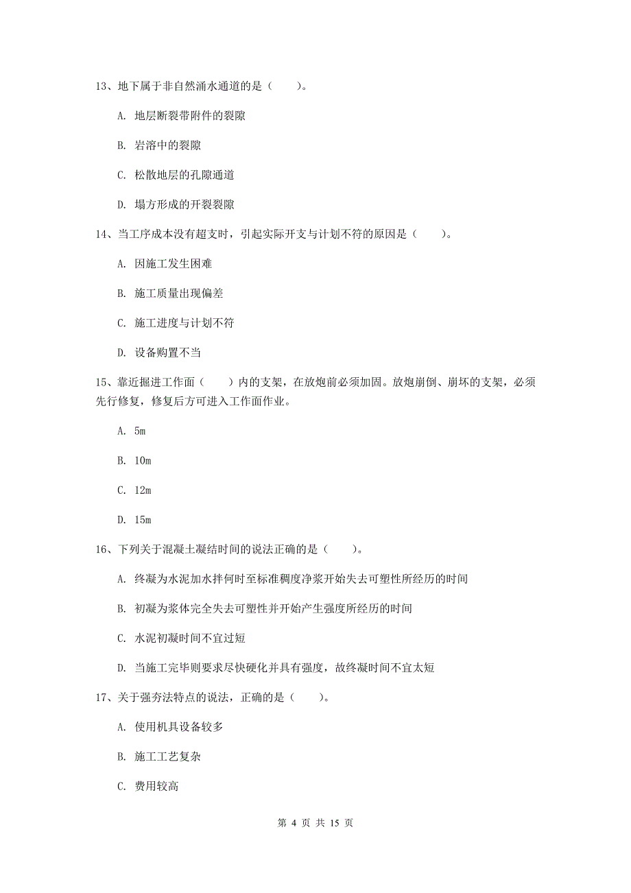 曲靖市一级注册建造师《矿业工程管理与实务》综合检测 附答案_第4页