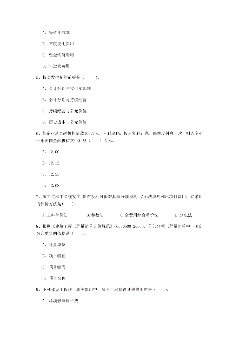 安徽省2020年一级建造师《建设工程经济》测试题d卷 含答案_第2页