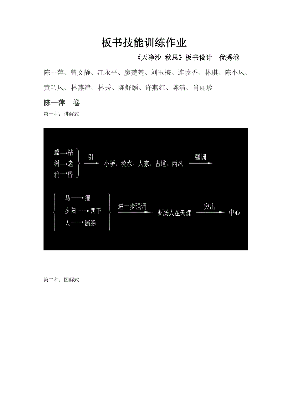 语文人教版本七年级上册天净沙`秋思_第1页