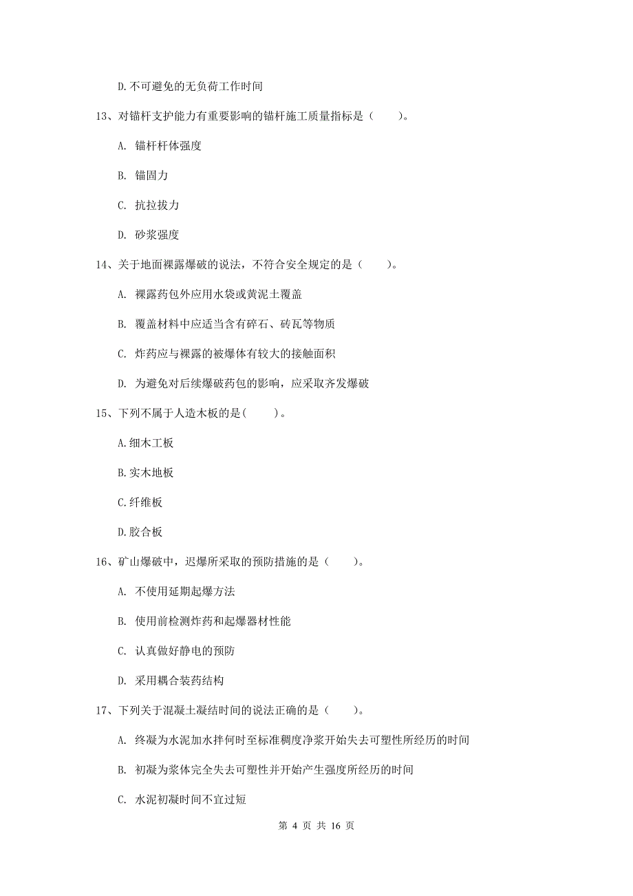 菏泽市一级注册建造师《矿业工程管理与实务》综合练习 （含答案）_第4页