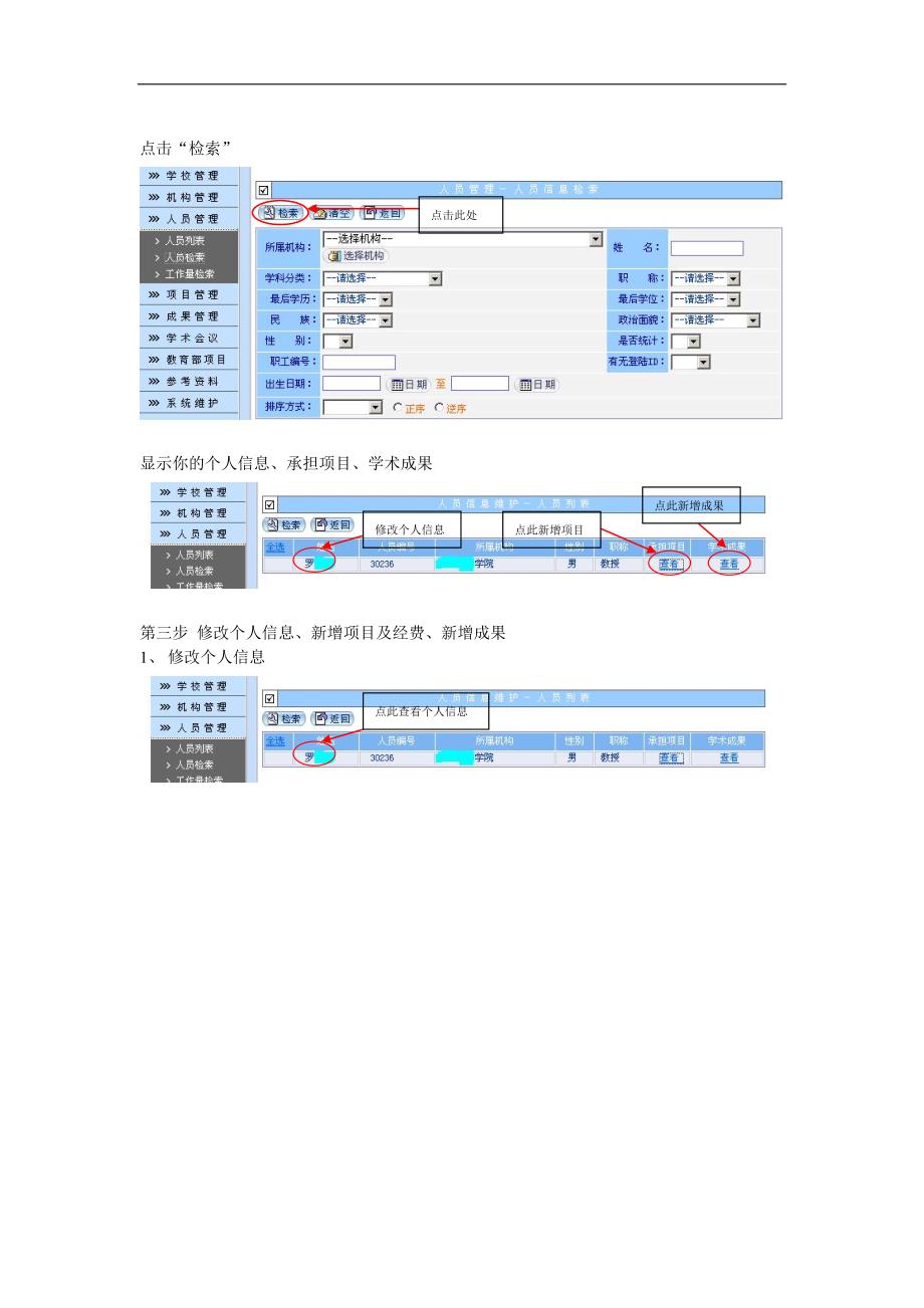 老师填报指南 - 全国高校社科管理系统个人填报指南_第3页