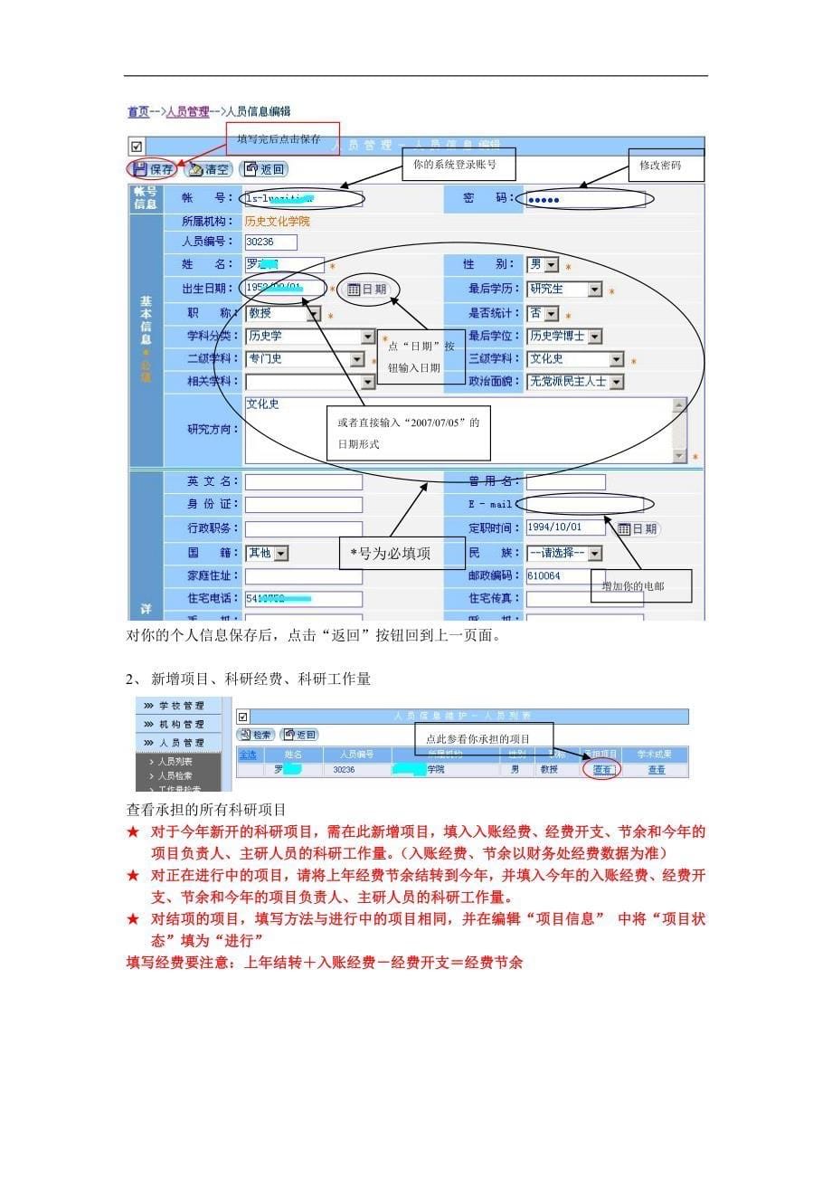 老师填报指南 - 全国高校社科管理系统个人填报指南_第5页