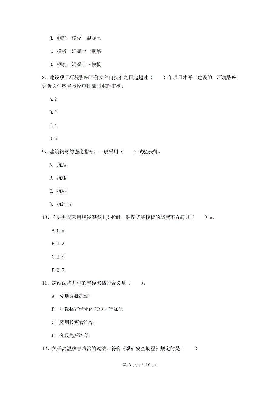 三明市一级注册建造师《矿业工程管理与实务》练习题 （含答案）_第3页