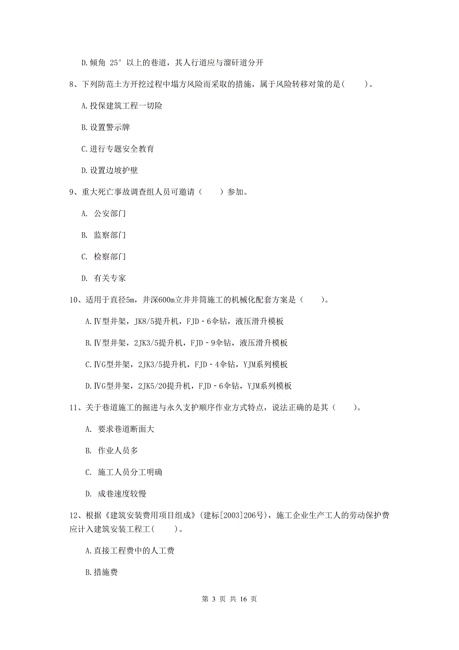 长沙市一级注册建造师《矿业工程管理与实务》模拟真题 （附解析）_第3页