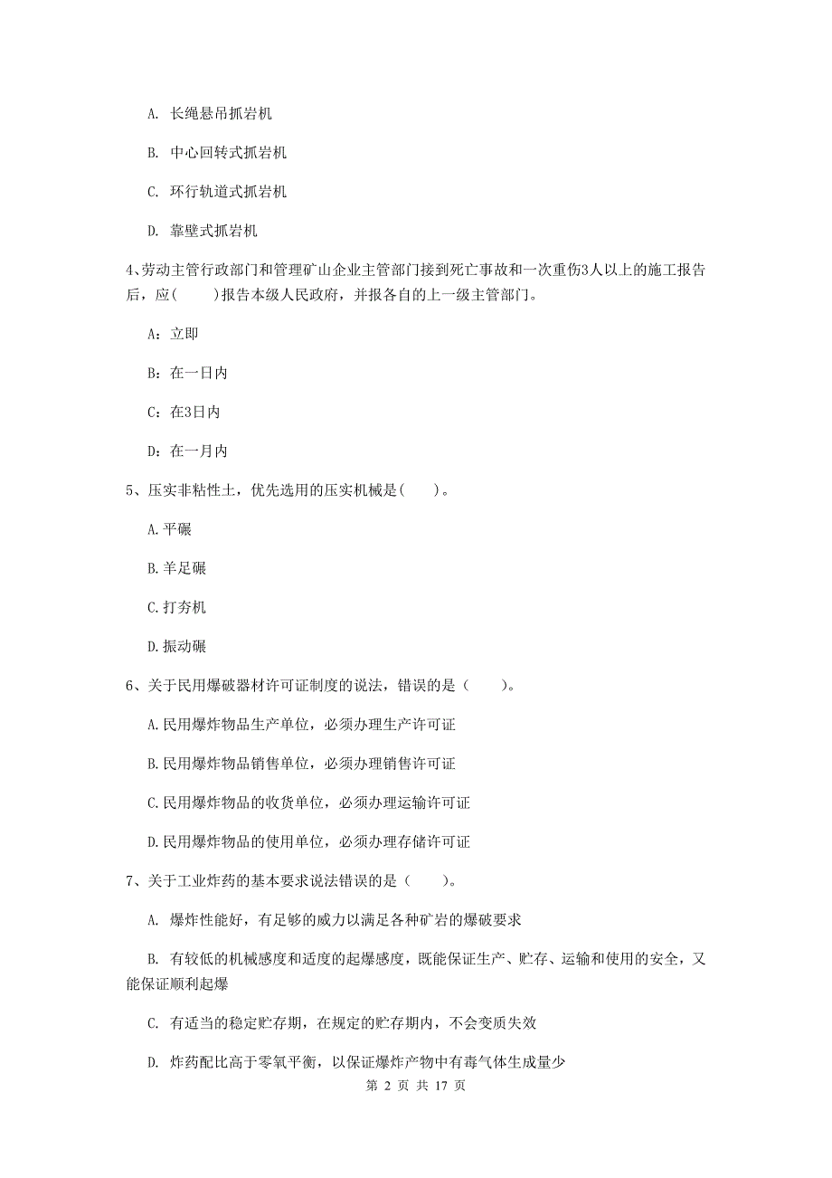 保定市一级注册建造师《矿业工程管理与实务》测试题 附解析_第2页