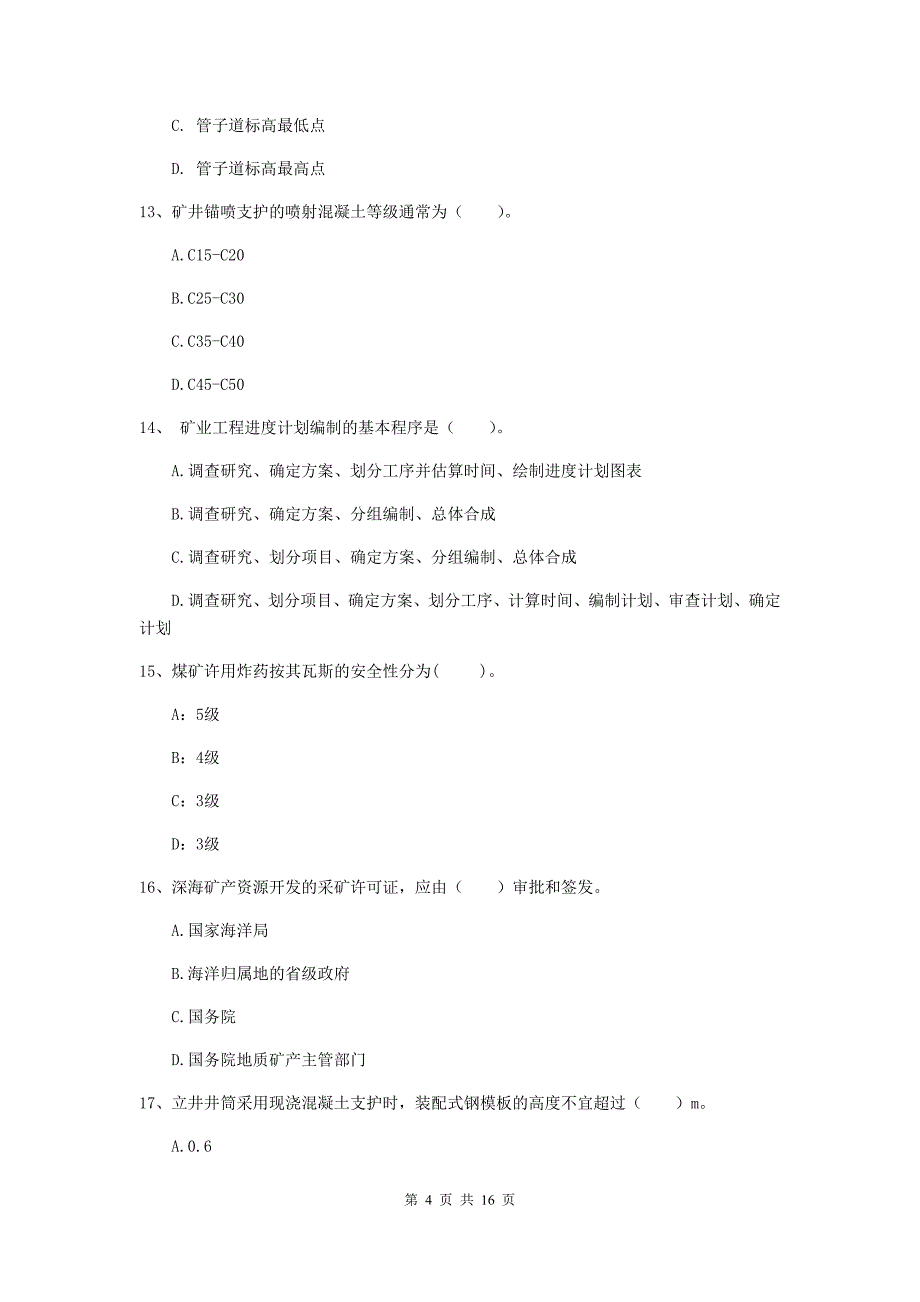 山西省2019年一级建造师《矿业工程管理与实务》模拟试题a卷 （附解析）_第4页