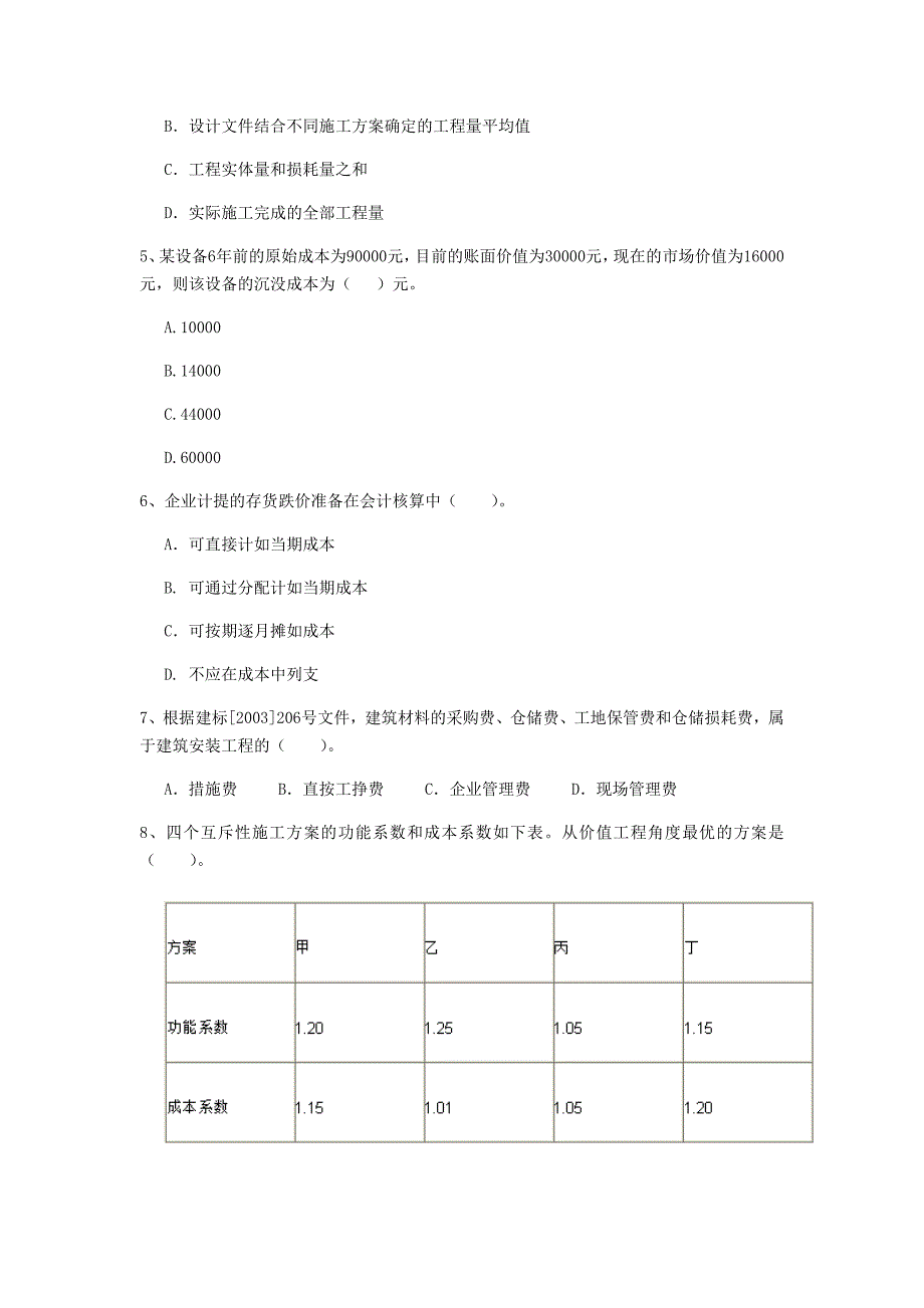 云南省2020年一级建造师《建设工程经济》模拟试题（i卷） （含答案）_第2页