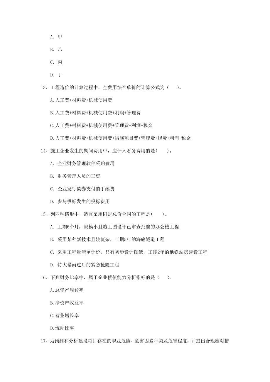 云南省2020年一级建造师《建设工程经济》模拟试题（i卷） （含答案）_第4页