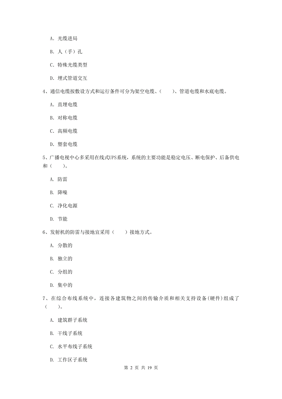 西藏一级注册建造师《通信与广电工程管理与实务》模拟真题（ii卷） 附答案_第2页