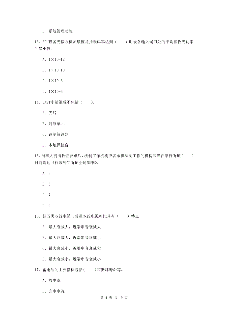 西藏一级注册建造师《通信与广电工程管理与实务》模拟真题（ii卷） 附答案_第4页