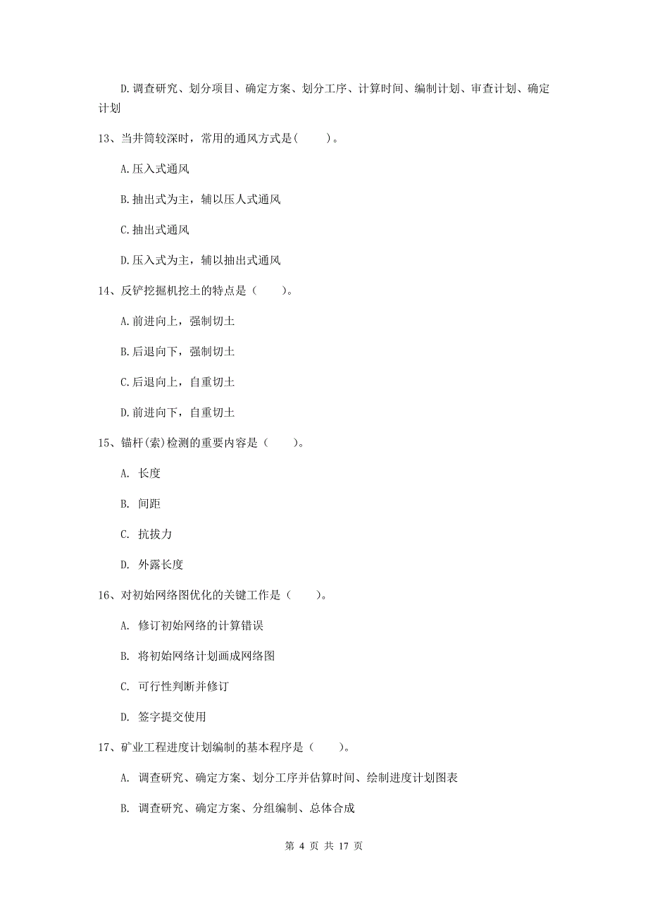 湖南省2019版一级建造师《矿业工程管理与实务》模拟试卷（ii卷） （附解析）_第4页