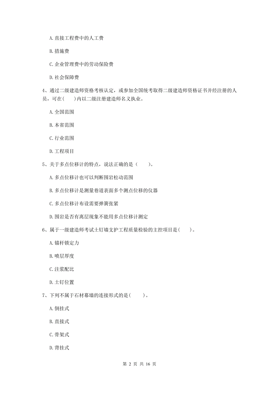 日照市一级注册建造师《矿业工程管理与实务》检测题 含答案_第2页