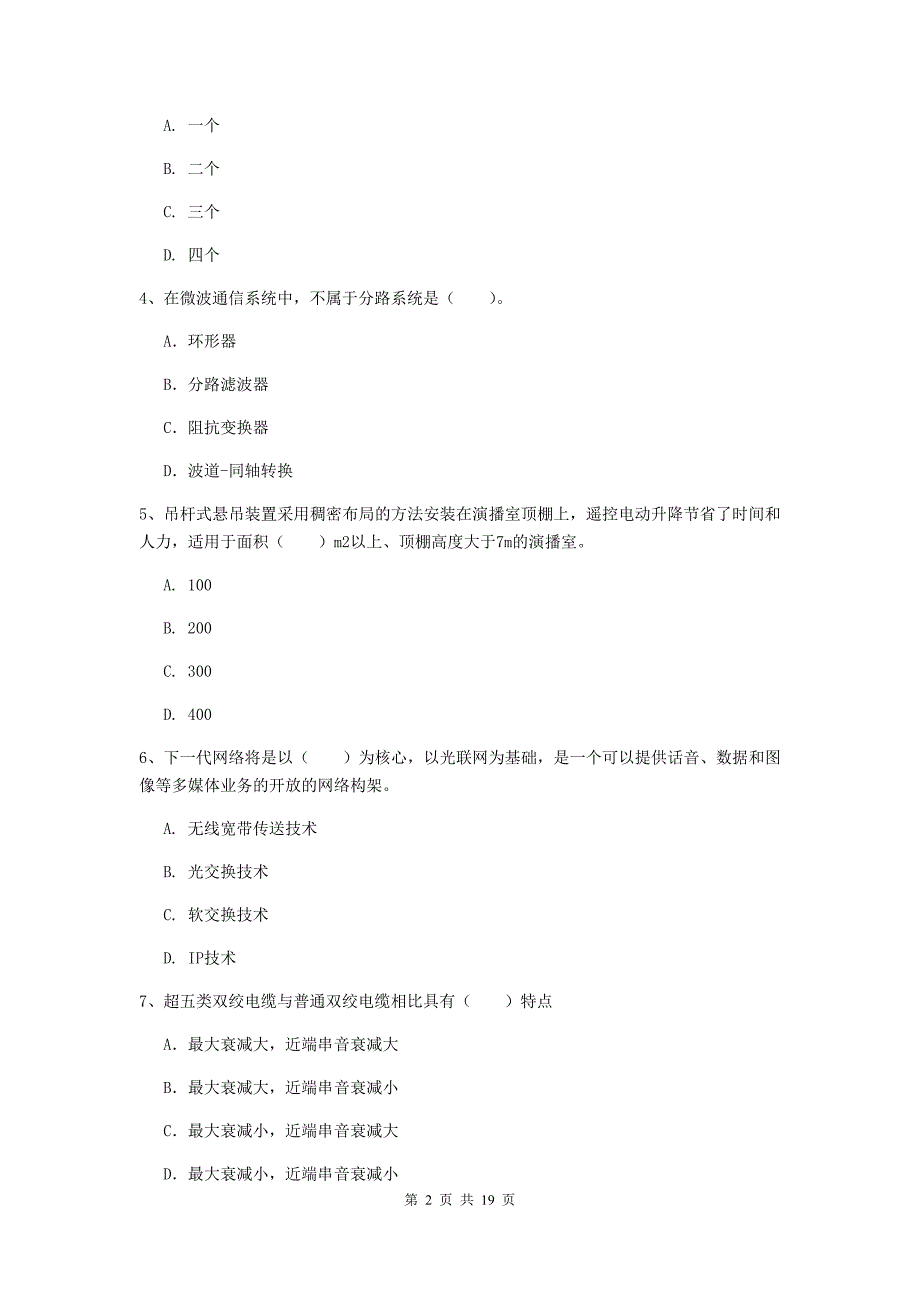 景德镇市一级建造师《通信与广电工程管理与实务》测试题d卷 含答案_第2页