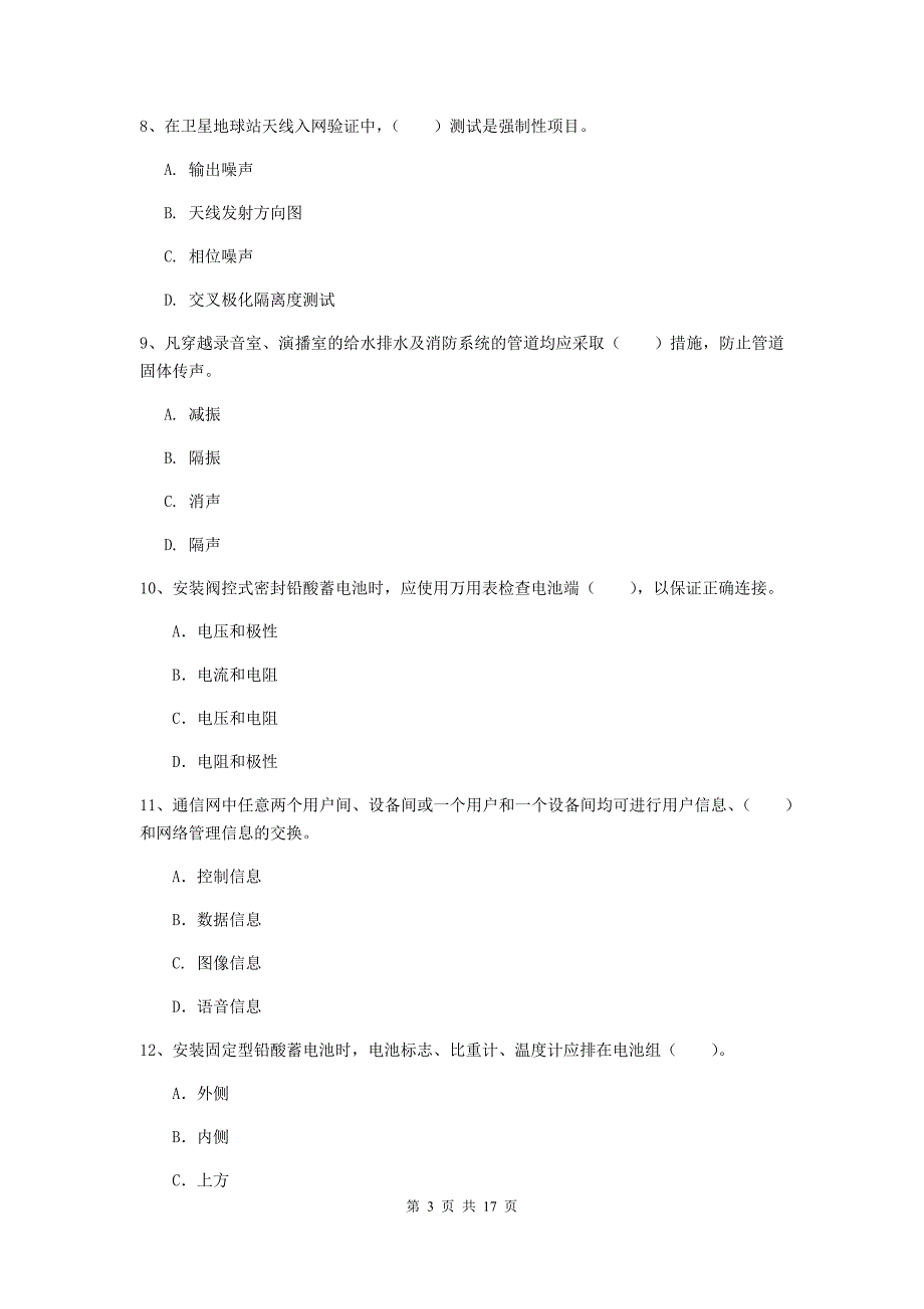 2020年一级建造师《通信与广电工程管理与实务》模拟考试（i卷） （附解析）_第3页