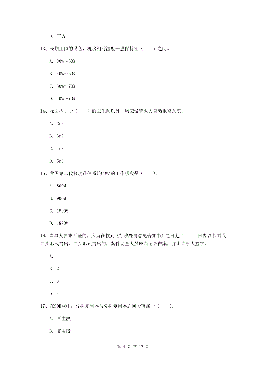 2020年一级建造师《通信与广电工程管理与实务》模拟考试（i卷） （附解析）_第4页