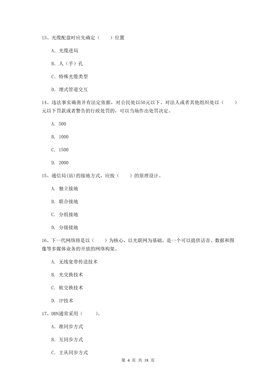 百色市一级建造师《通信与广电工程管理与实务》考前检测a卷 含答案_第4页