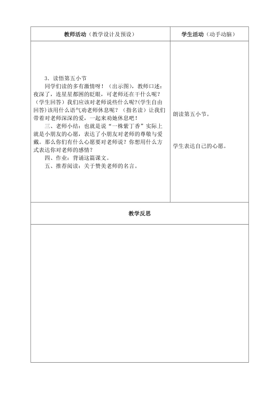 二年级语文上册《一株紫丁香》教学设计_第3页