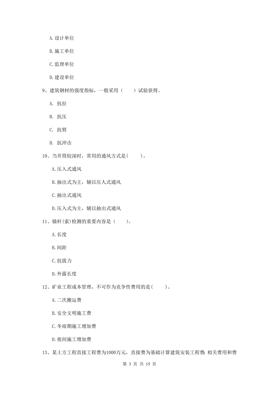 湖南省2020版一级建造师《矿业工程管理与实务》综合练习（i卷） 附解析_第3页