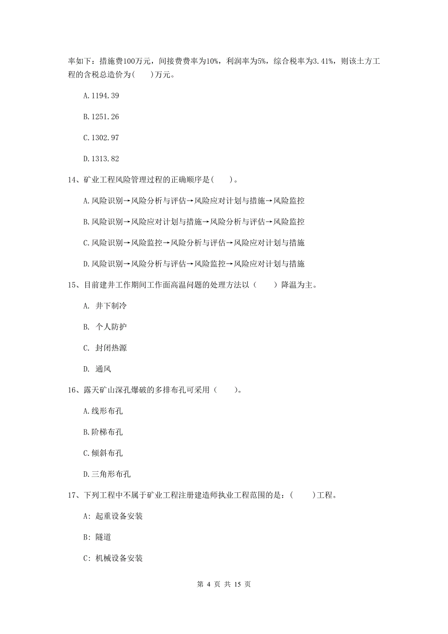 湖南省2020版一级建造师《矿业工程管理与实务》综合练习（i卷） 附解析_第4页