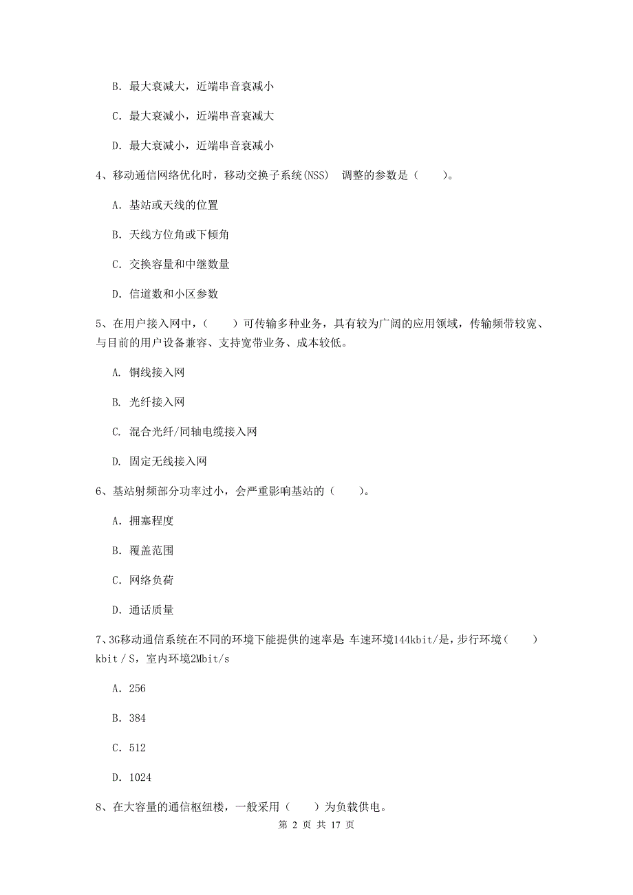 山西省一级建造师《通信与广电工程管理与实务》考前检测a卷 含答案_第2页